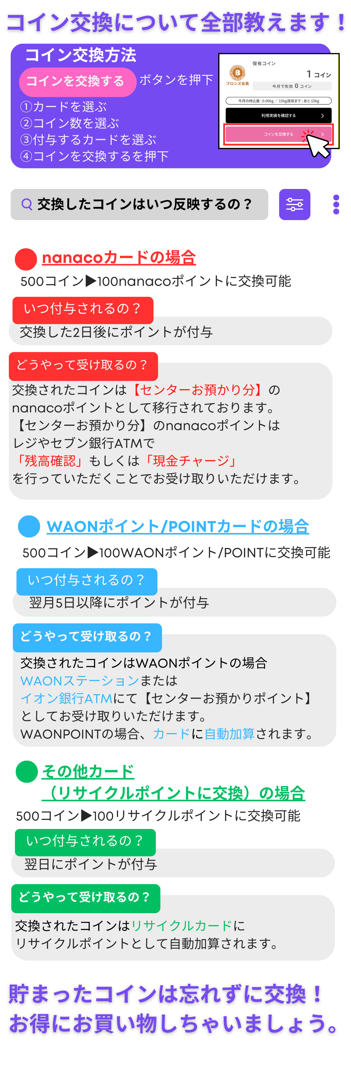 お知らせ :: ぐるっとポン