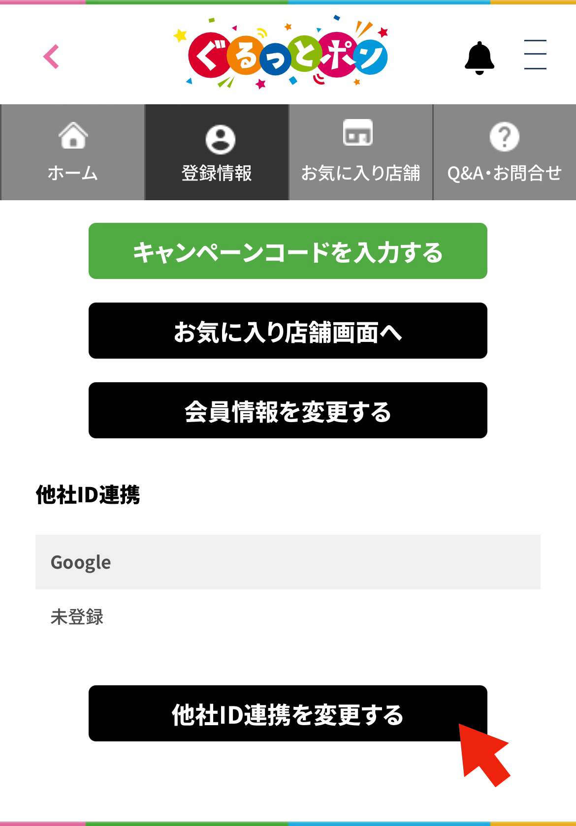【登録者情報】ページ
